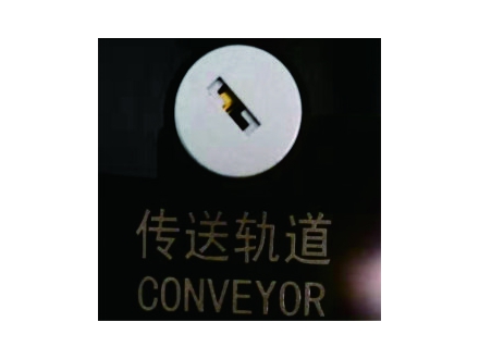 不开机过板